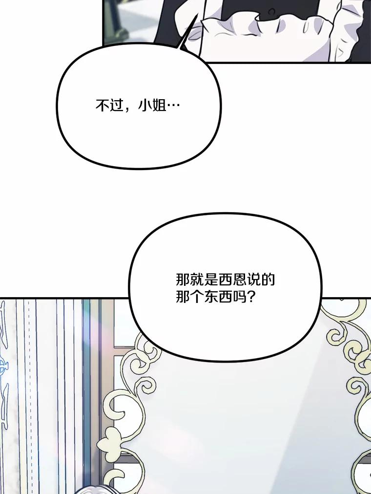 《本该爱上妹妹的他》33.卑劣的赌局 第24页