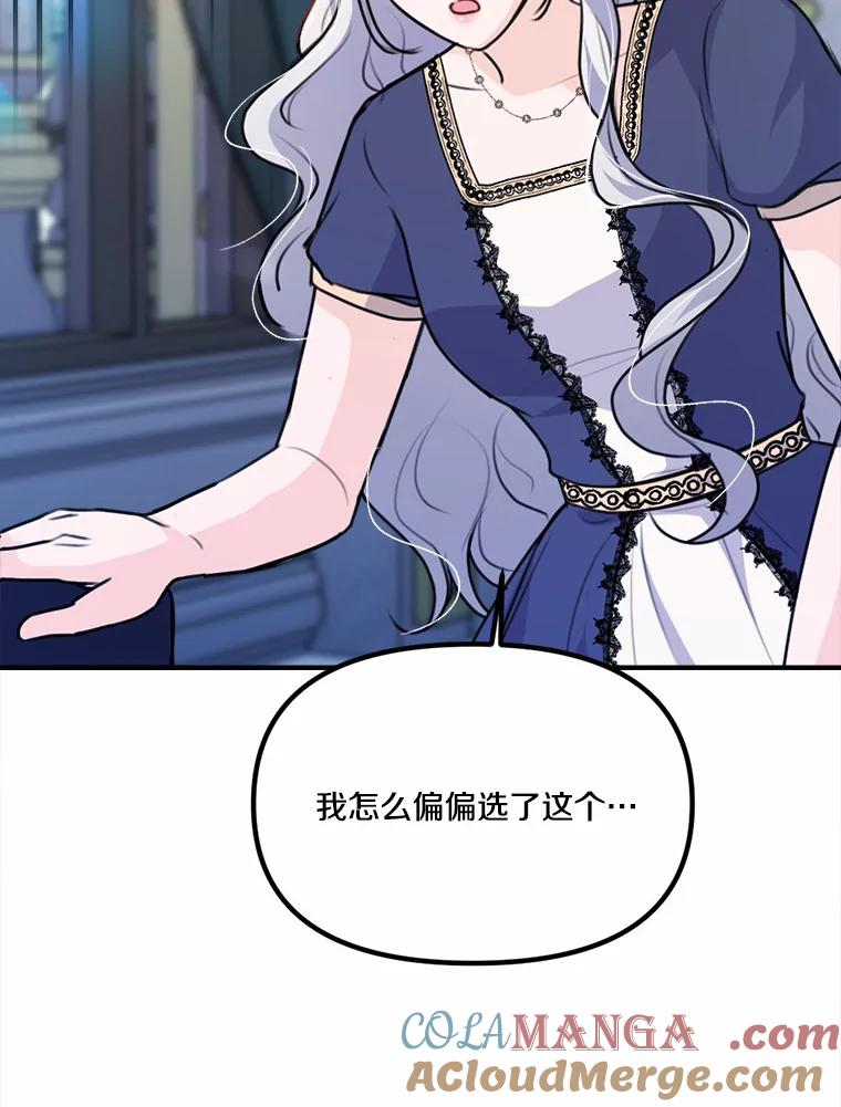 《本该爱上妹妹的他》33.卑劣的赌局 第5页