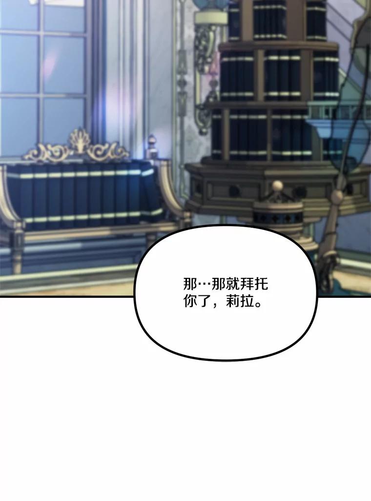 《本该爱上妹妹的他》33.卑劣的赌局 第43页