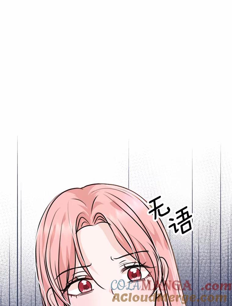 《本该爱上妹妹的他》33.卑劣的赌局 第61页