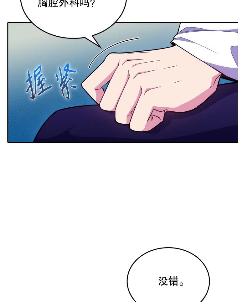 《升级医生崔基石》32.拉拢 第63页