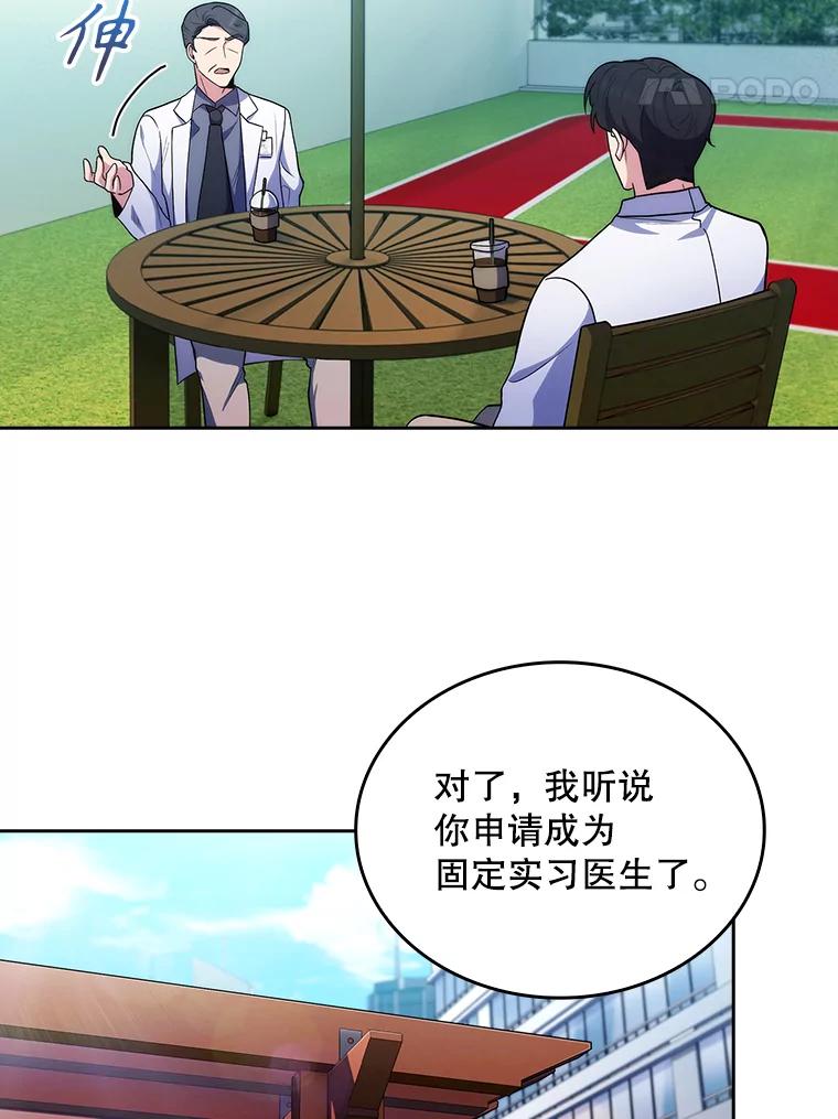 《升级医生崔基石》32.拉拢 第75页
