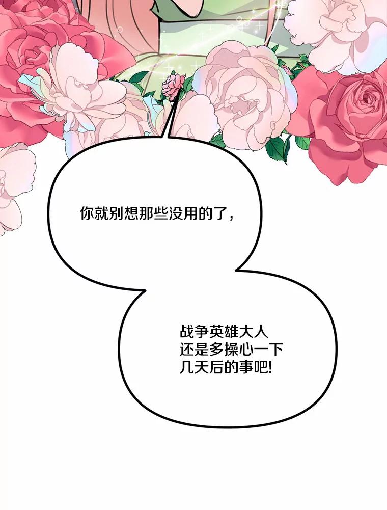 《本该爱上妹妹的他》33.卑劣的赌局 第78页