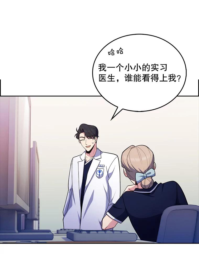 《升级医生崔基石》32.拉拢 第42页