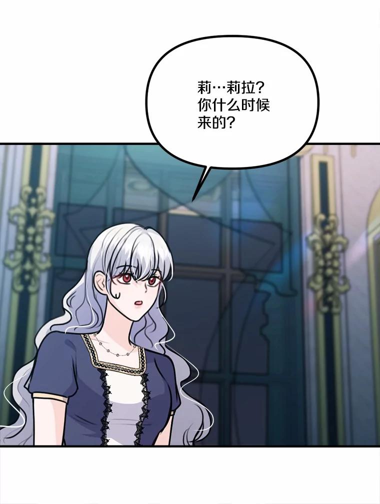 《本该爱上妹妹的他》33.卑劣的赌局 第22页