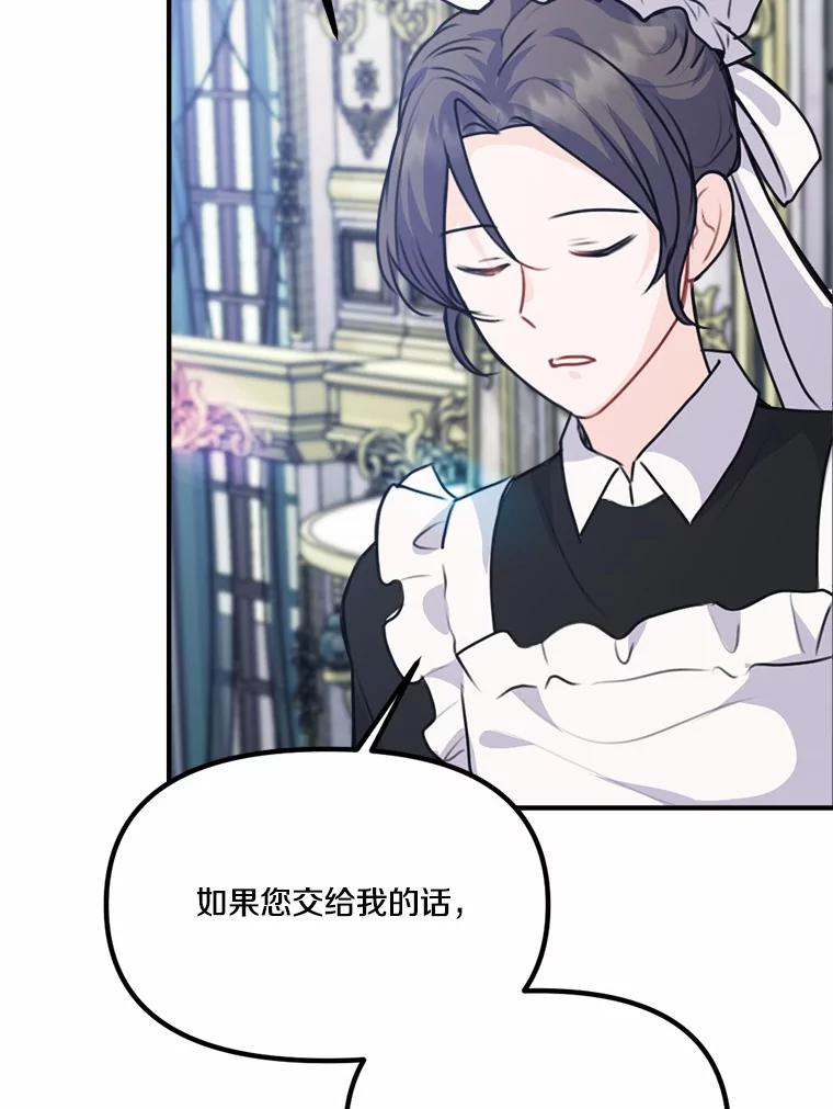 《本该爱上妹妹的他》33.卑劣的赌局 第40页