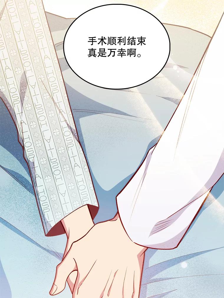 《升级医生崔基石》32.拉拢 第6页