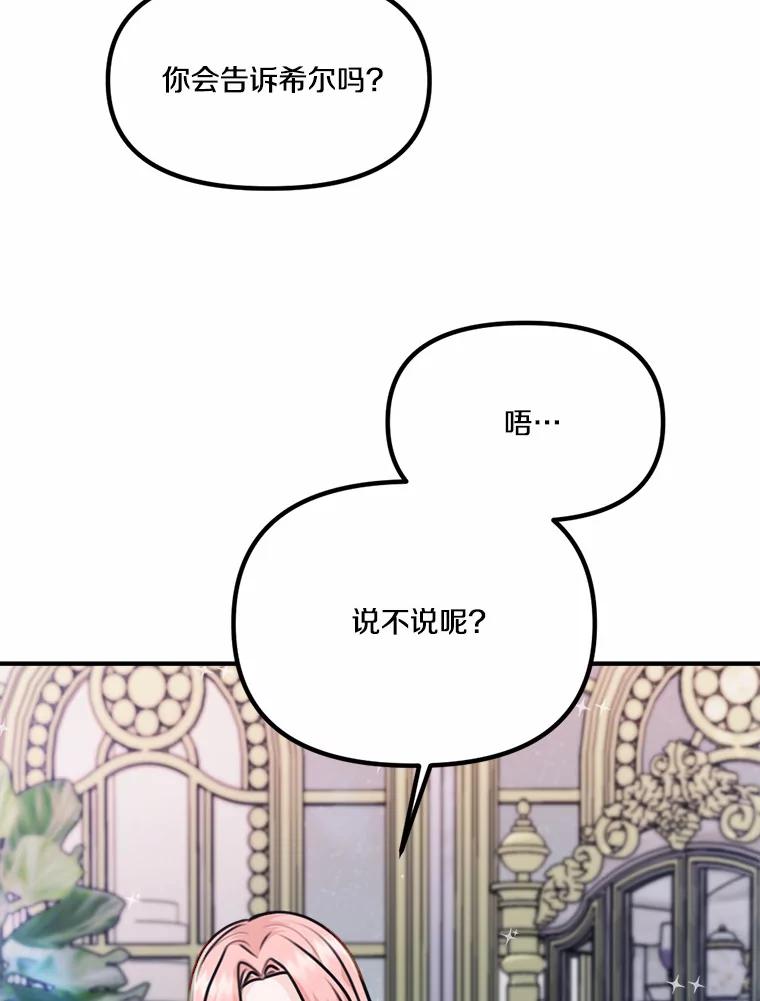 《本该爱上妹妹的他》33.卑劣的赌局 第96页