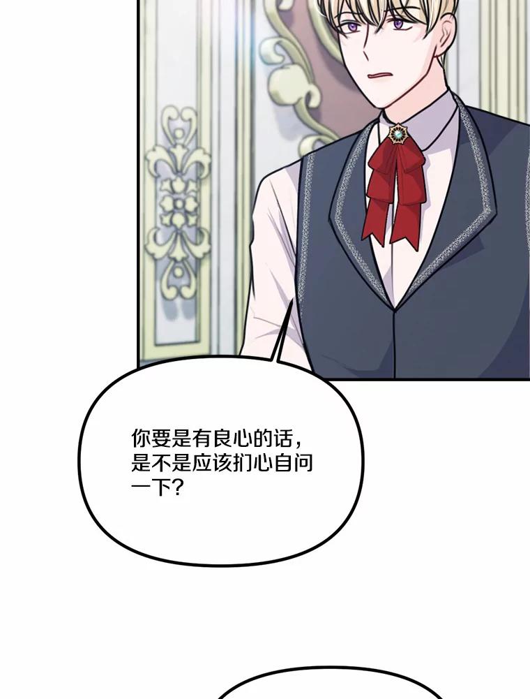 《本该爱上妹妹的他》33.卑劣的赌局 第103页