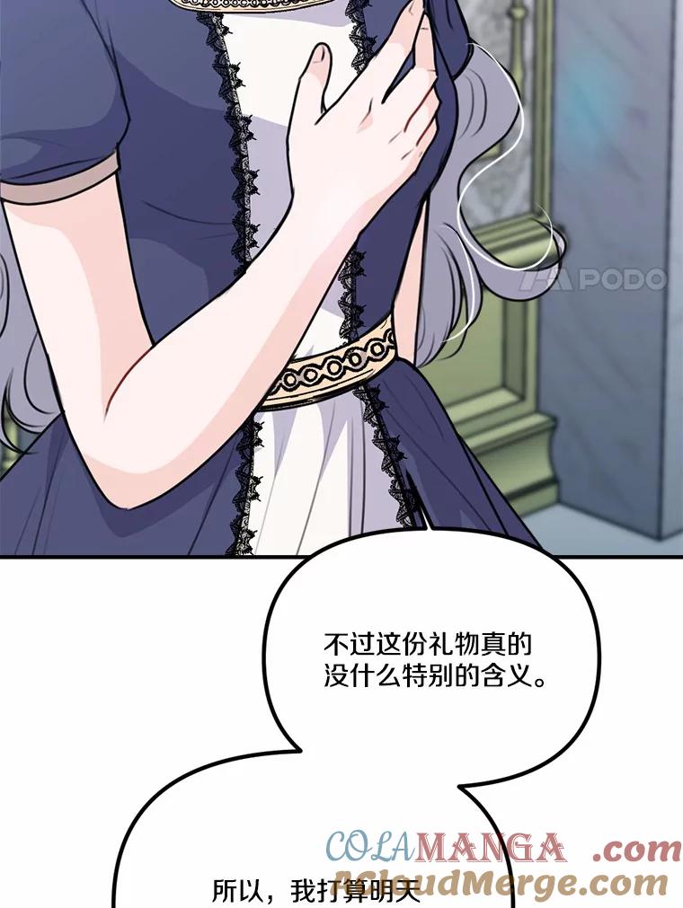 《本该爱上妹妹的他》33.卑劣的赌局 第33页