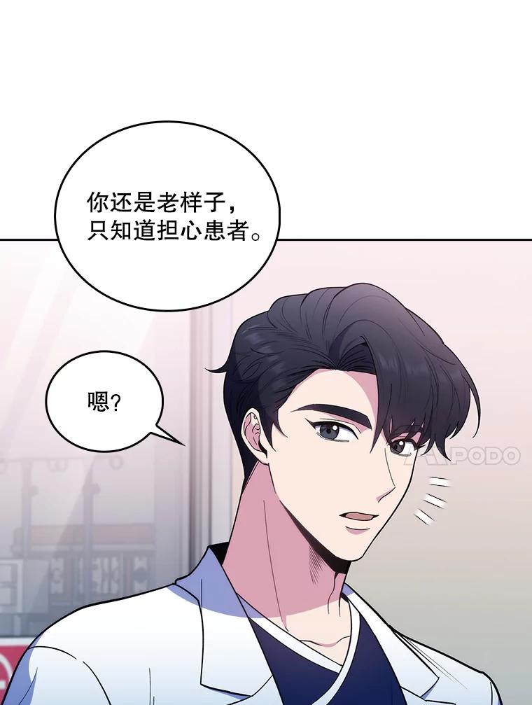 《升级医生崔基石》32.拉拢 第10页