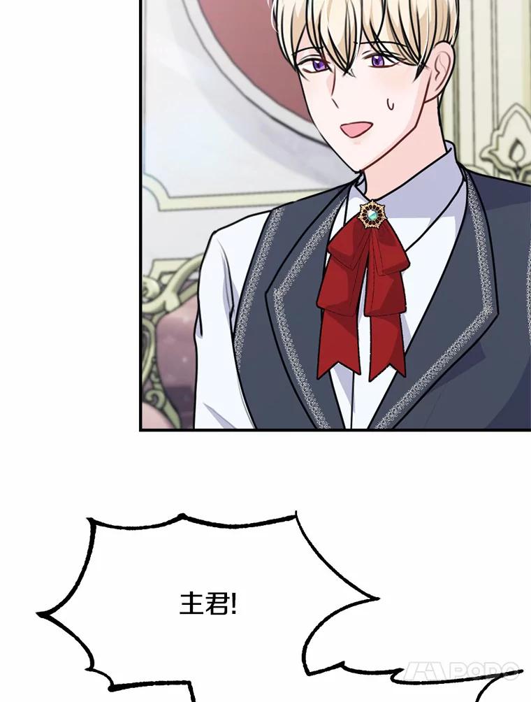 《本该爱上妹妹的他》33.卑劣的赌局 第127页