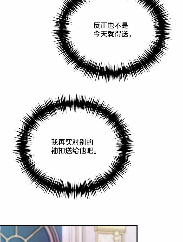 《本该爱上妹妹的他》33.卑劣的赌局 第18页