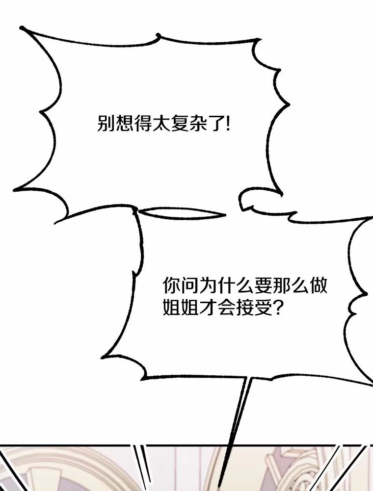 《本该爱上妹妹的他》33.卑劣的赌局 第68页
