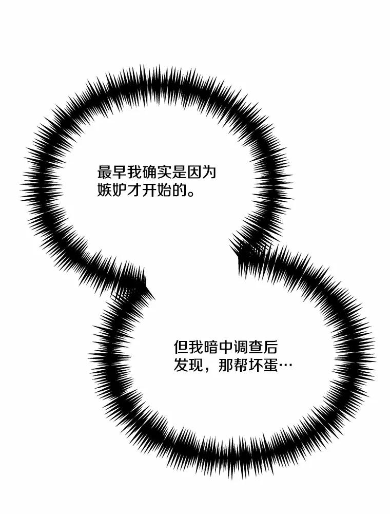 《本该爱上妹妹的他》33.卑劣的赌局 第90页
