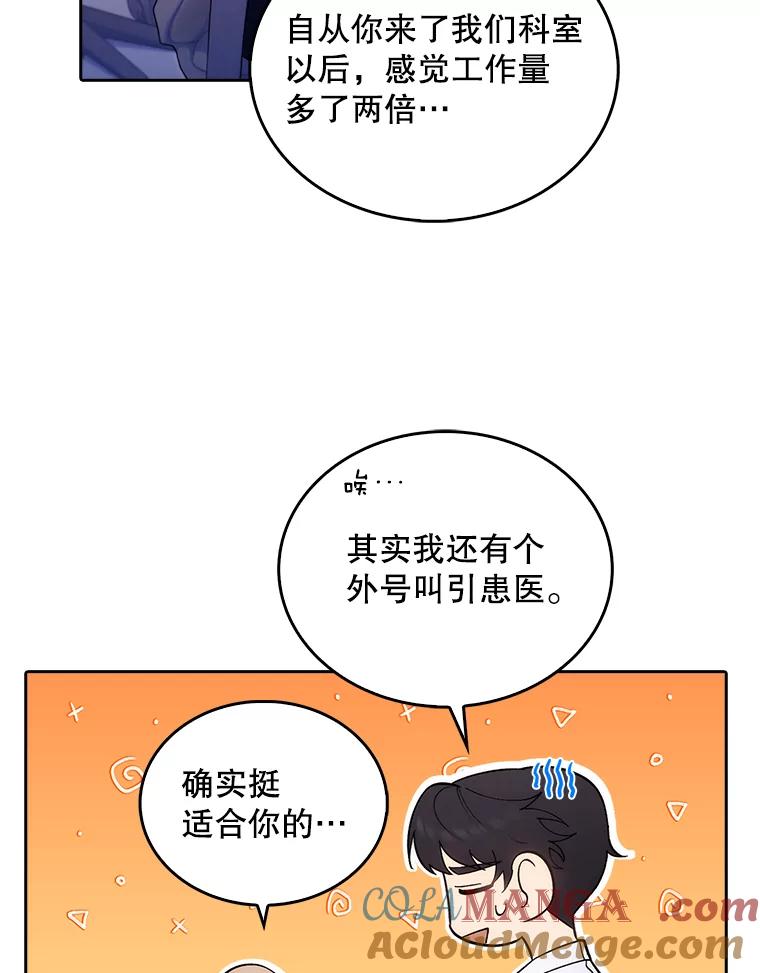 《升级医生崔基石》32.拉拢 第37页