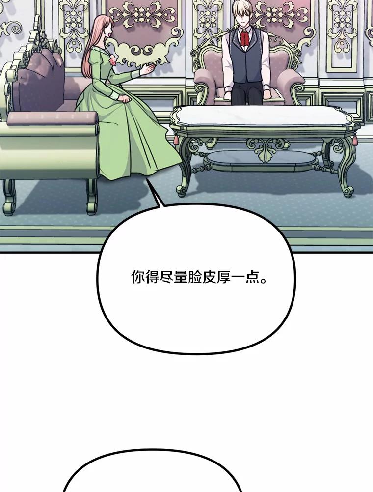 《本该爱上妹妹的他》33.卑劣的赌局 第107页