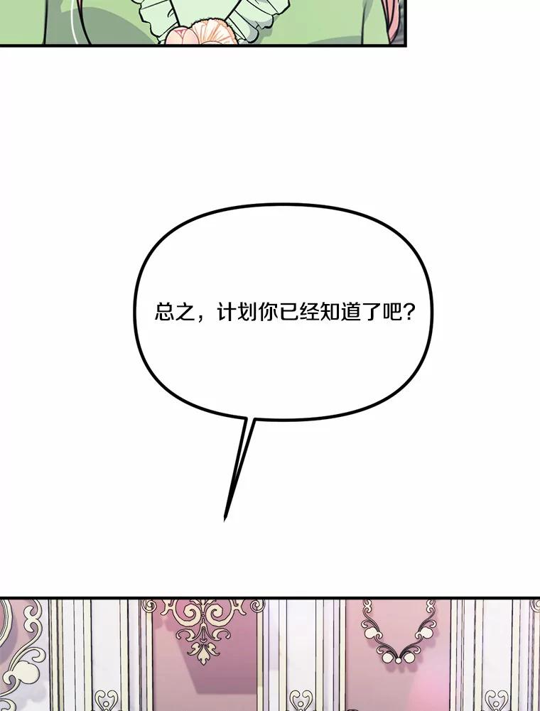 《本该爱上妹妹的他》33.卑劣的赌局 第106页