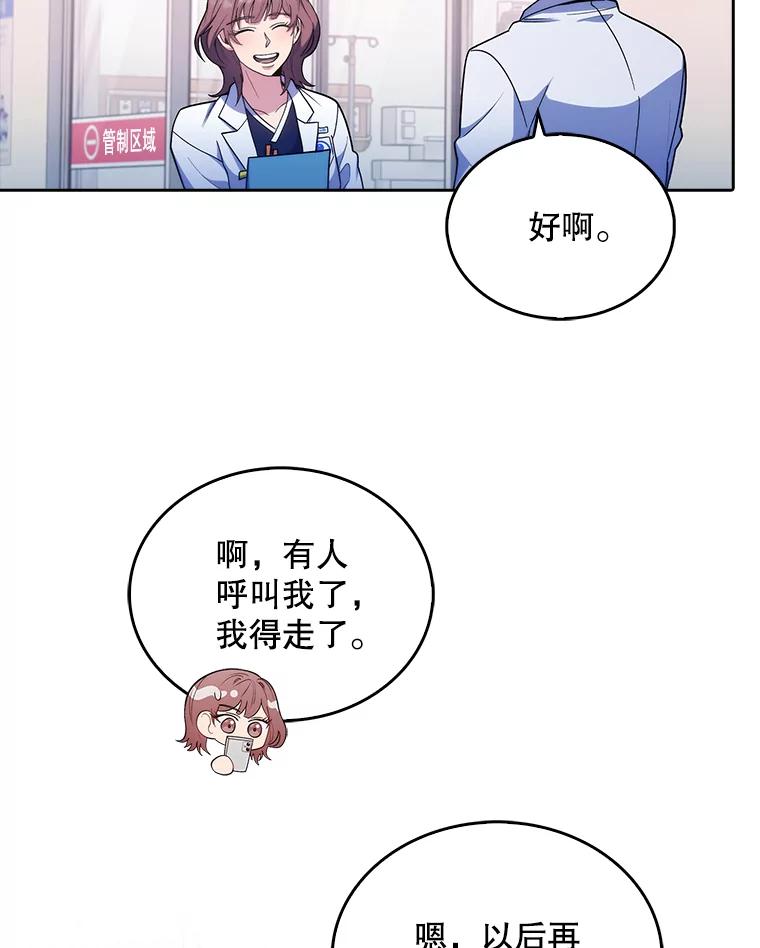 《升级医生崔基石》32.拉拢 第27页