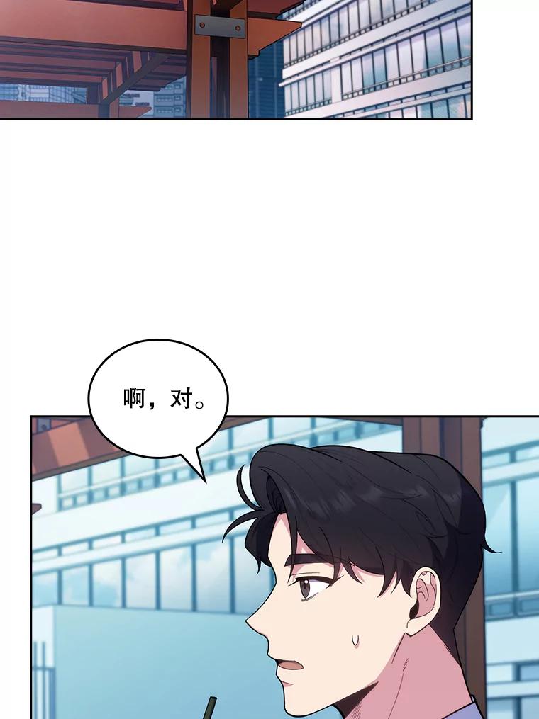 《升级医生崔基石》32.拉拢 第76页