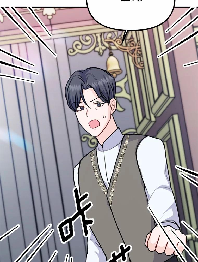 《本该爱上妹妹的他》33.卑劣的赌局 第123页