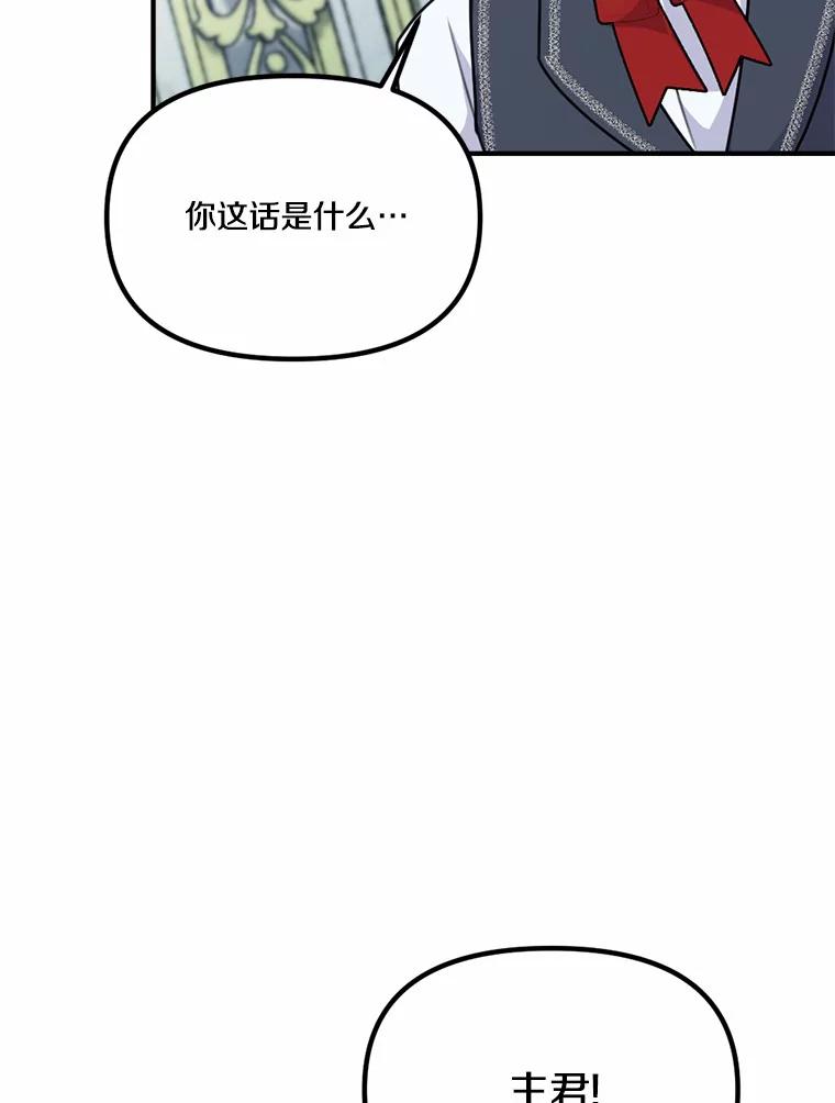 《本该爱上妹妹的他》33.卑劣的赌局 第122页