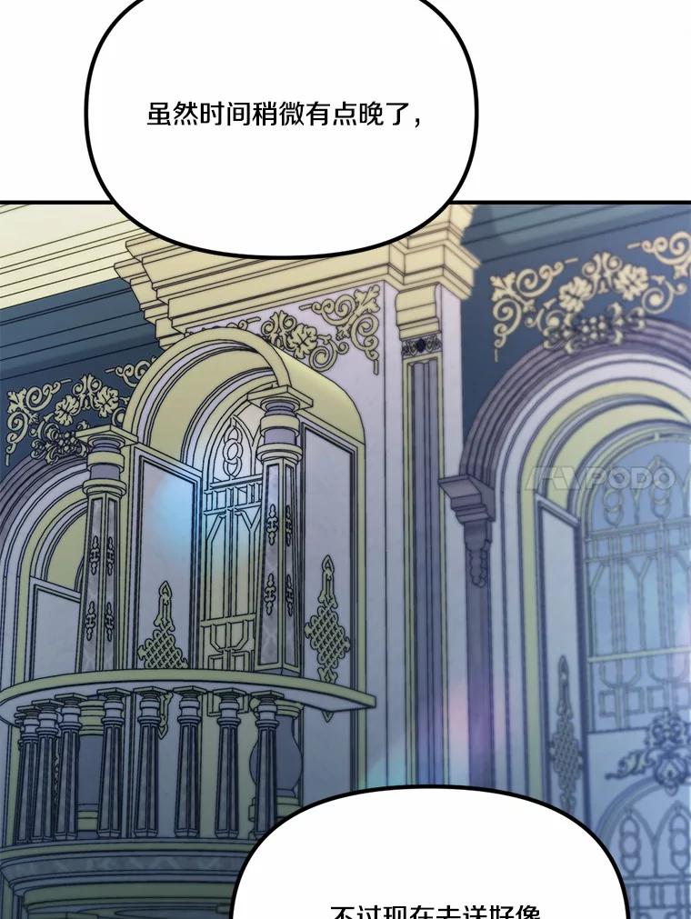 《本该爱上妹妹的他》33.卑劣的赌局 第36页