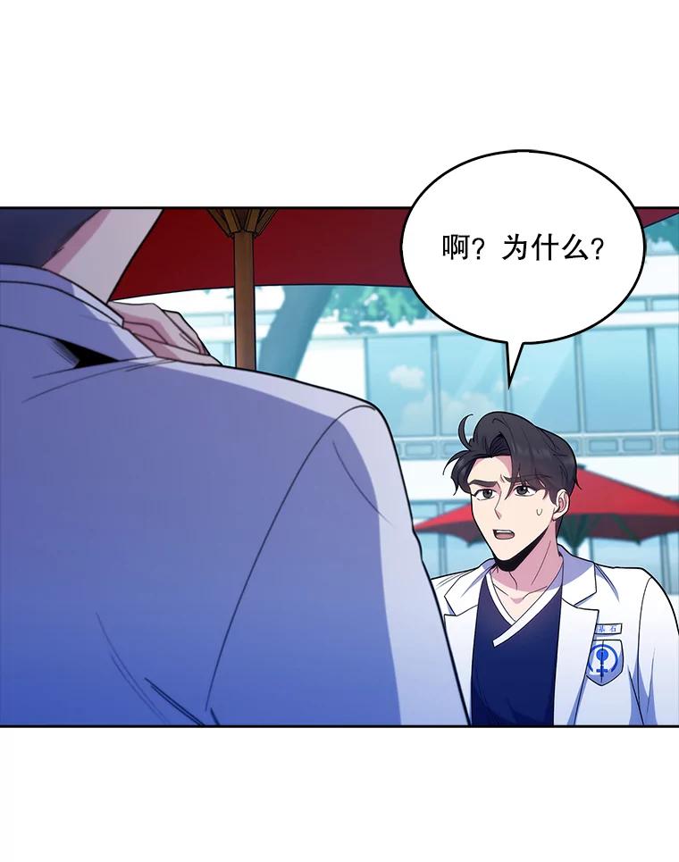《升级医生崔基石》32.拉拢 第67页