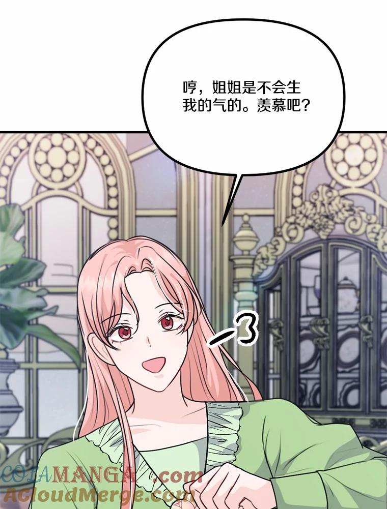 《本该爱上妹妹的他》33.卑劣的赌局 第109页