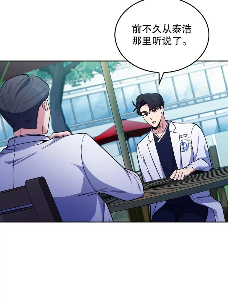 《升级医生崔基石》32.拉拢 第59页