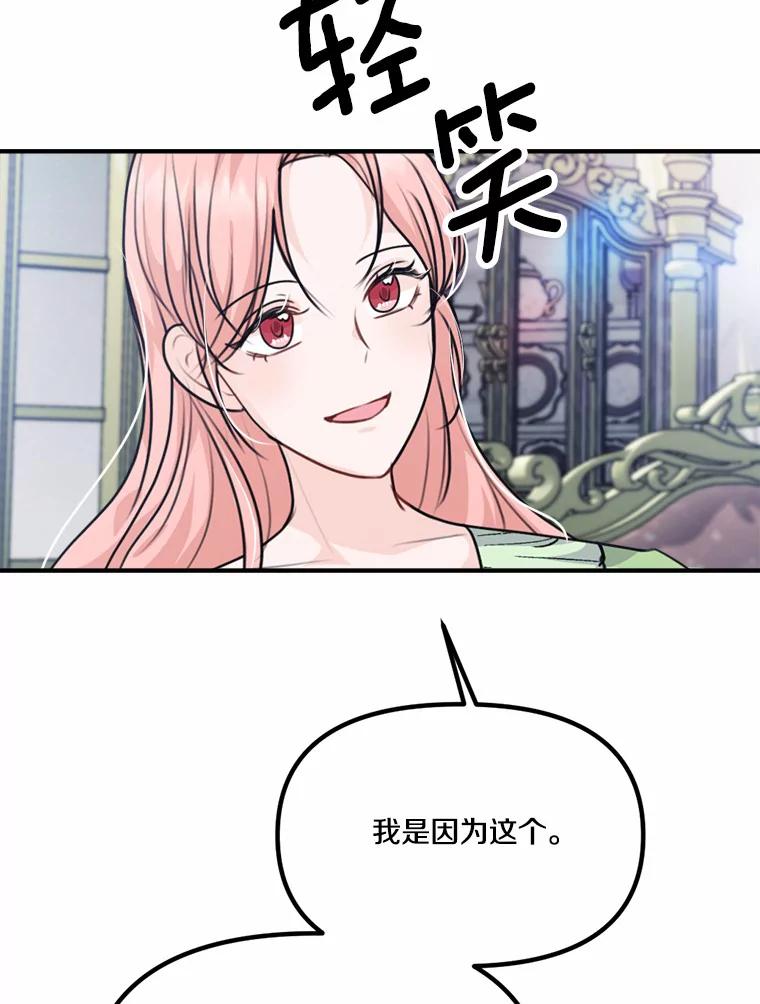 《本该爱上妹妹的他》33.卑劣的赌局 第116页