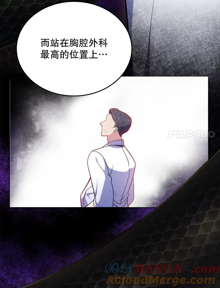 《升级医生崔基石》32.拉拢 第97页