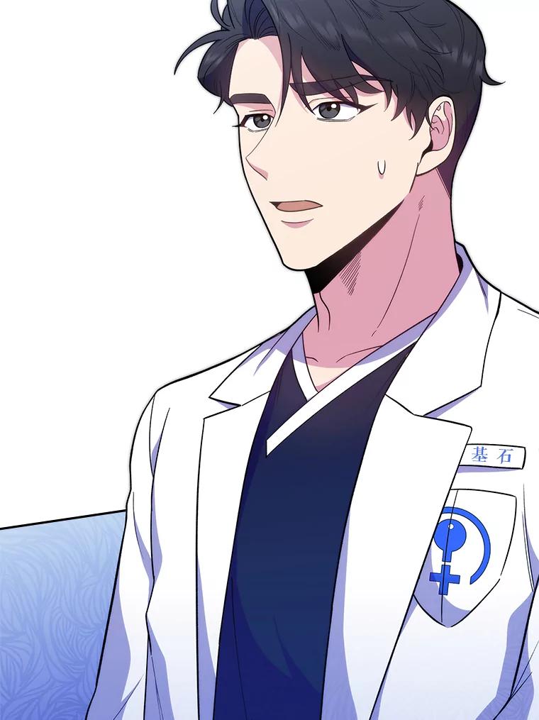 《升级医生崔基石》32.拉拢 第82页