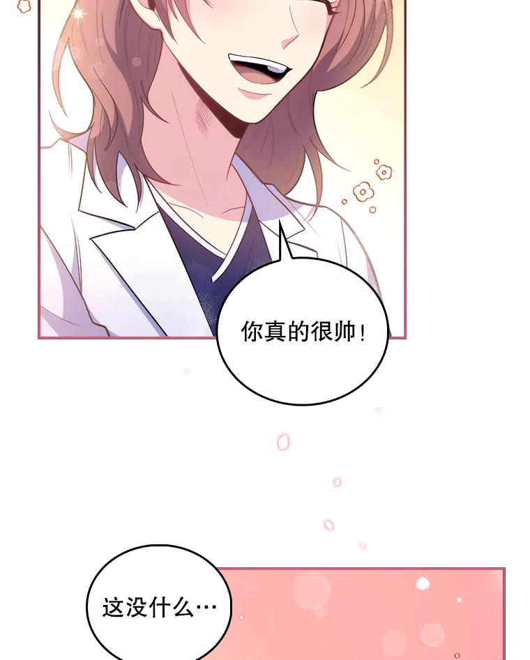 《升级医生崔基石》32.拉拢 第22页