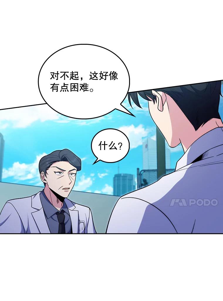 《升级医生崔基石》32.拉拢 第84页