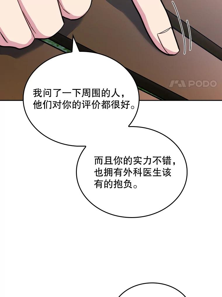 《升级医生崔基石》32.拉拢 第78页