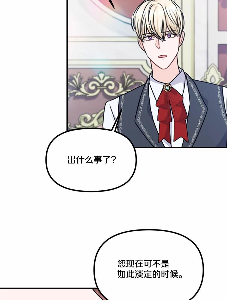 《本该爱上妹妹的他》33.卑劣的赌局 第130页