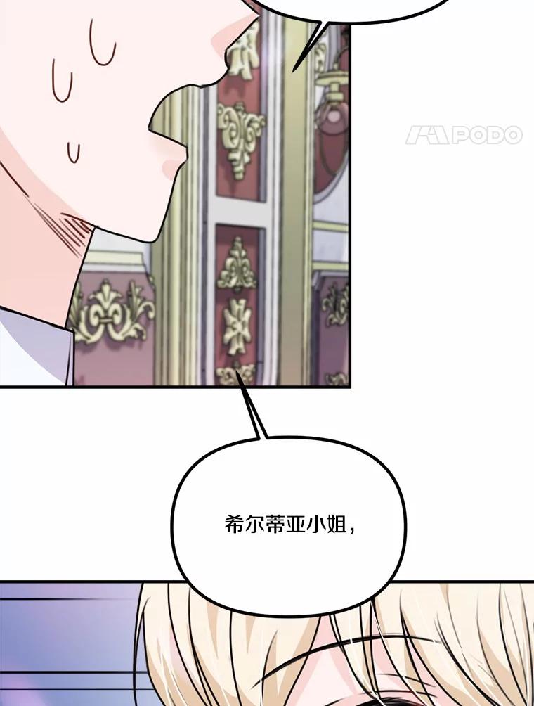 《本该爱上妹妹的他》33.卑劣的赌局 第131页