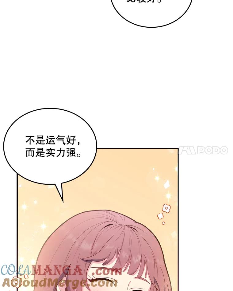 《升级医生崔基石》32.拉拢 第21页