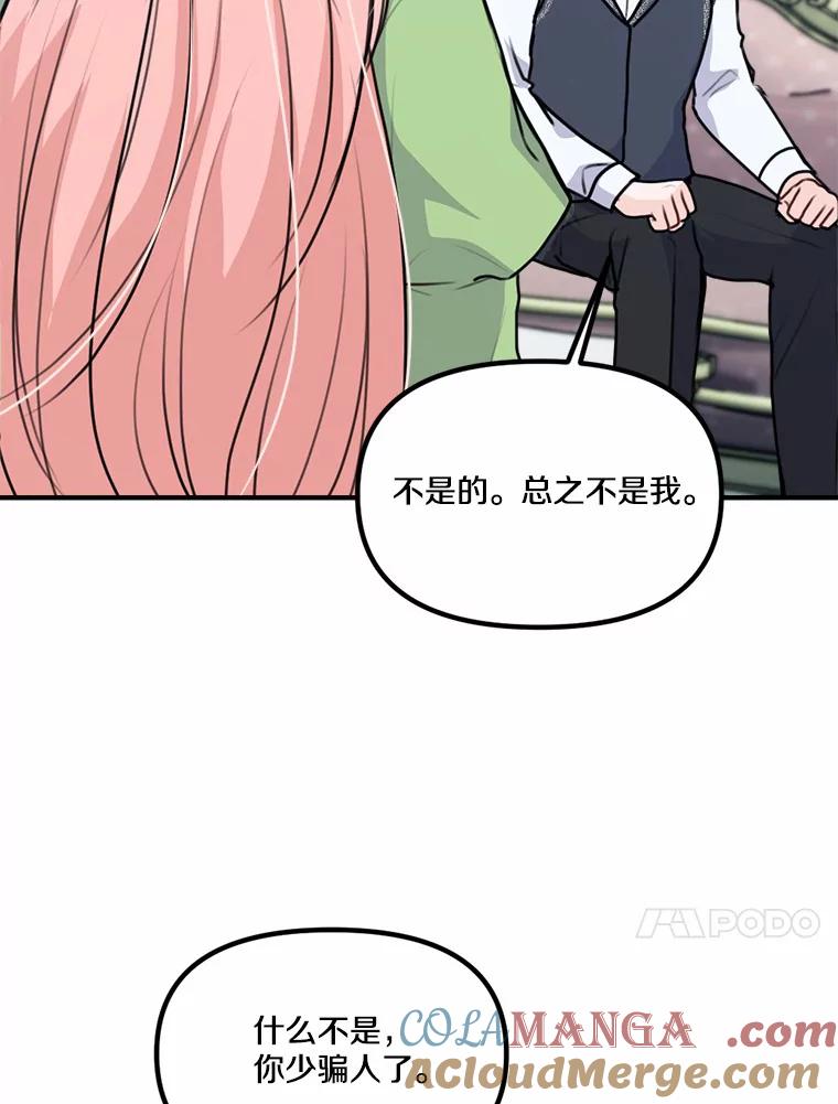 《本该爱上妹妹的他》33.卑劣的赌局 第85页