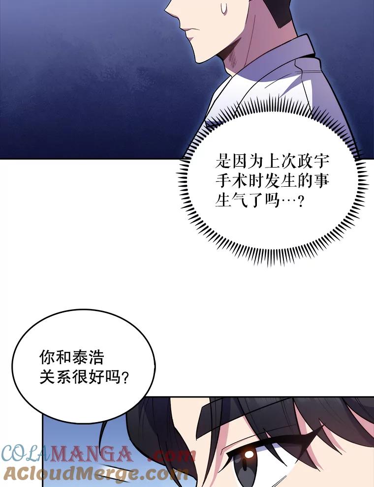 《升级医生崔基石》32.拉拢 第53页