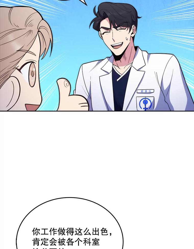 《升级医生崔基石》32.拉拢 第40页