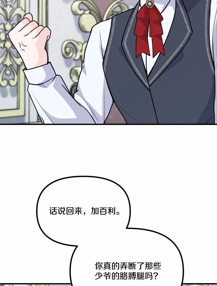 《本该爱上妹妹的他》33.卑劣的赌局 第80页
