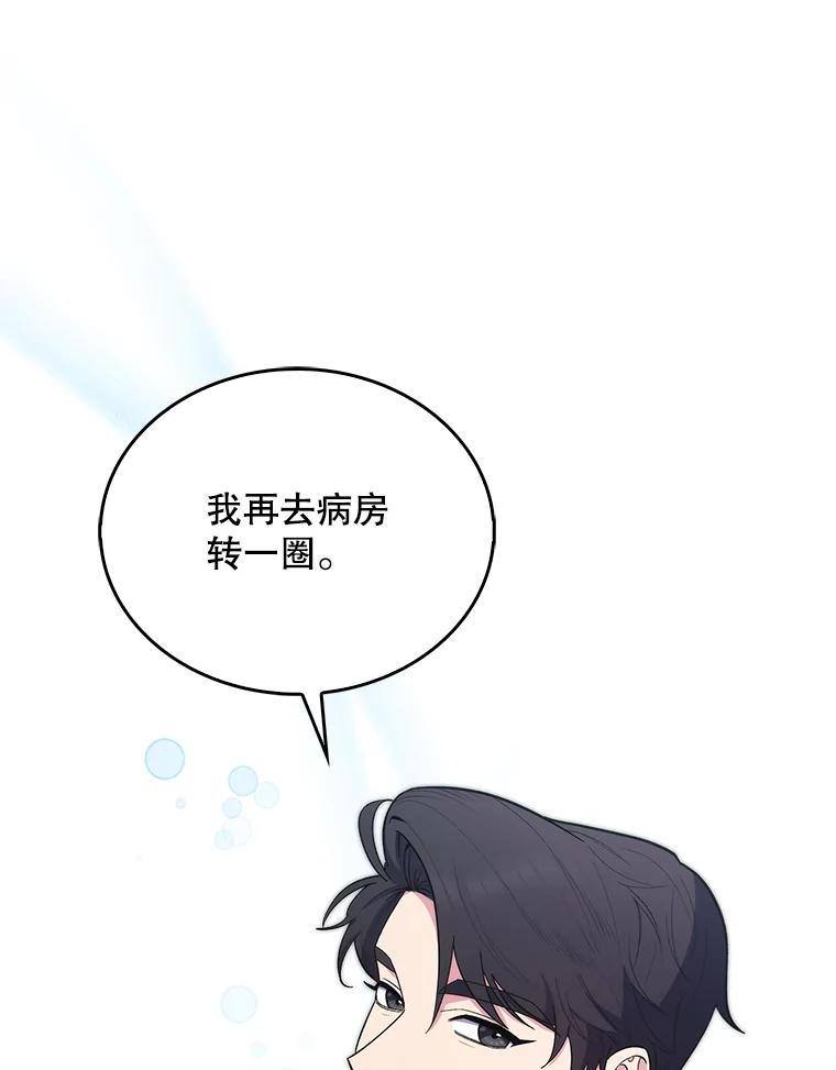 《升级医生崔基石》32.拉拢 第43页
