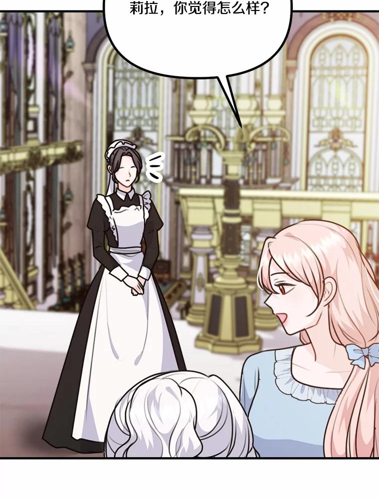 《本该爱上妹妹的他》34.落跑女伴 第16页