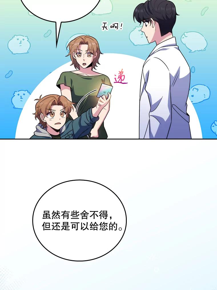 《升级医生崔基石》33.手术提前 第46页