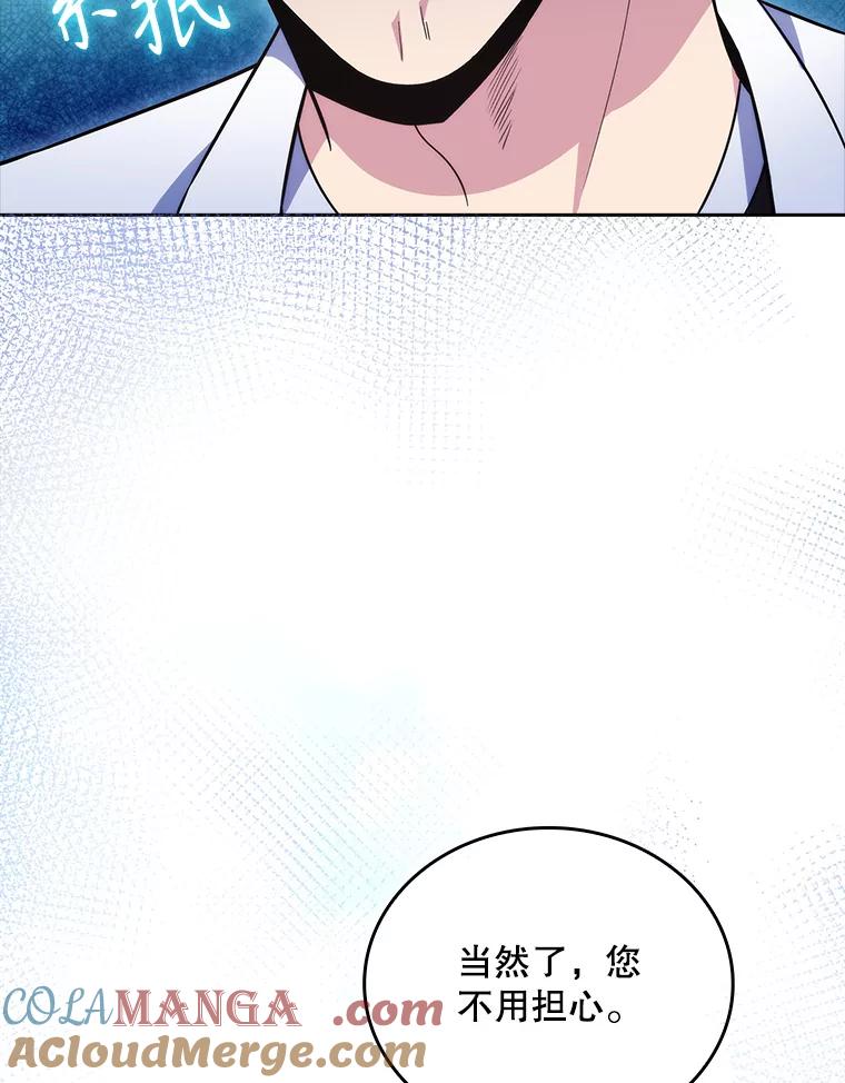 《升级医生崔基石》33.手术提前 第69页