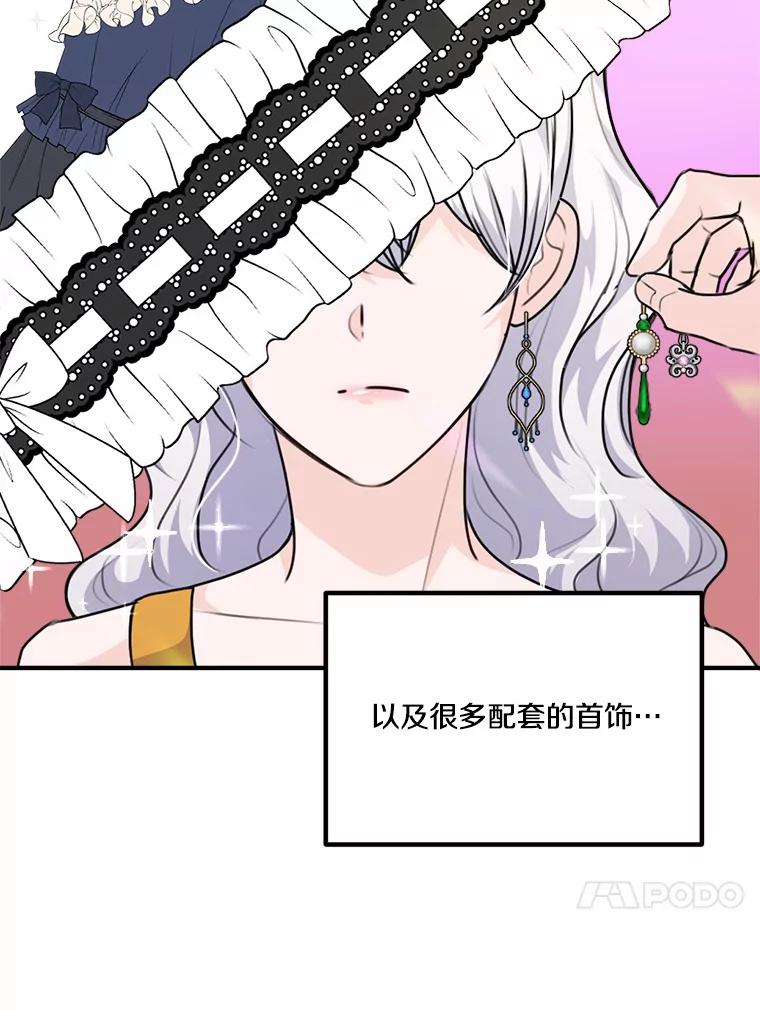 《本该爱上妹妹的他》34.落跑女伴 第26页