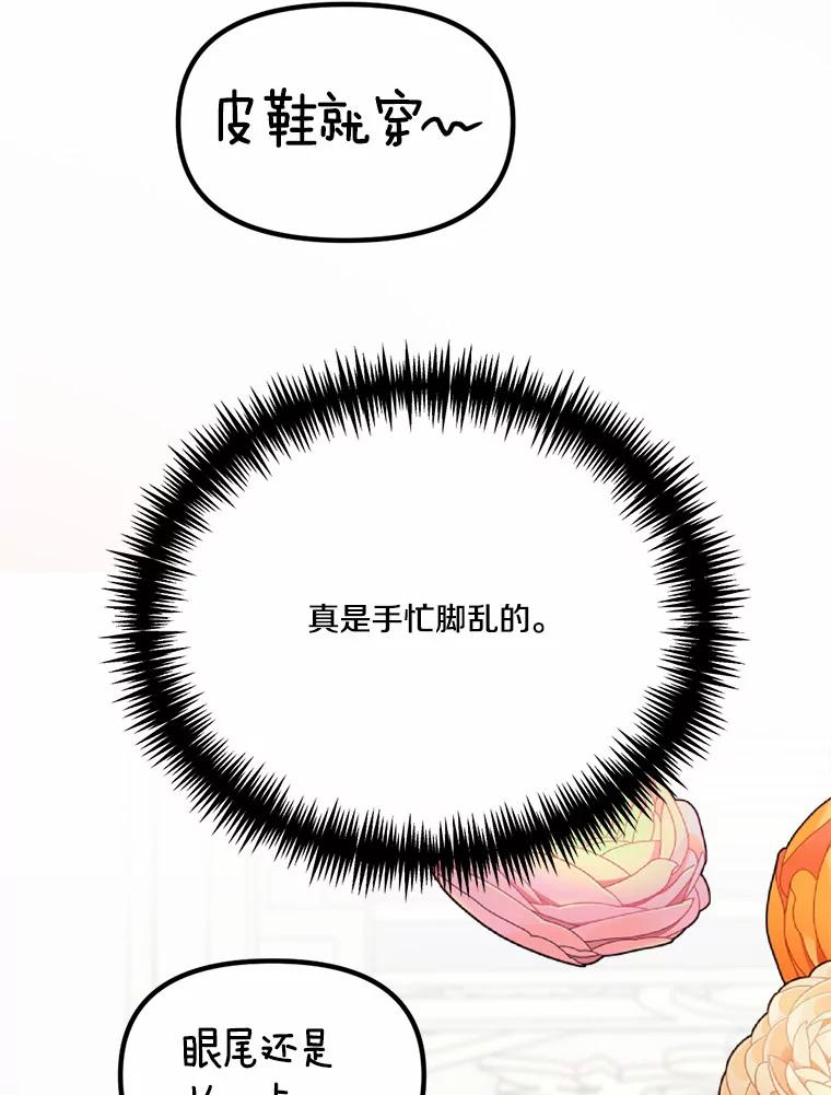 《本该爱上妹妹的他》34.落跑女伴 第55页
