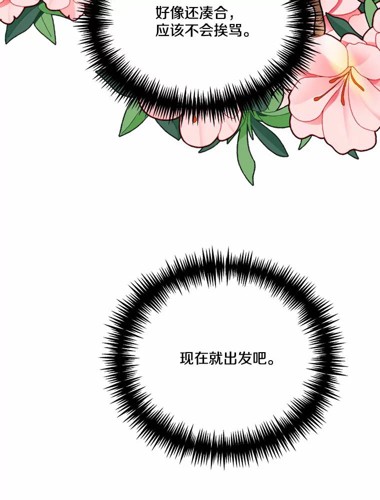 《本该爱上妹妹的他》34.落跑女伴 第74页